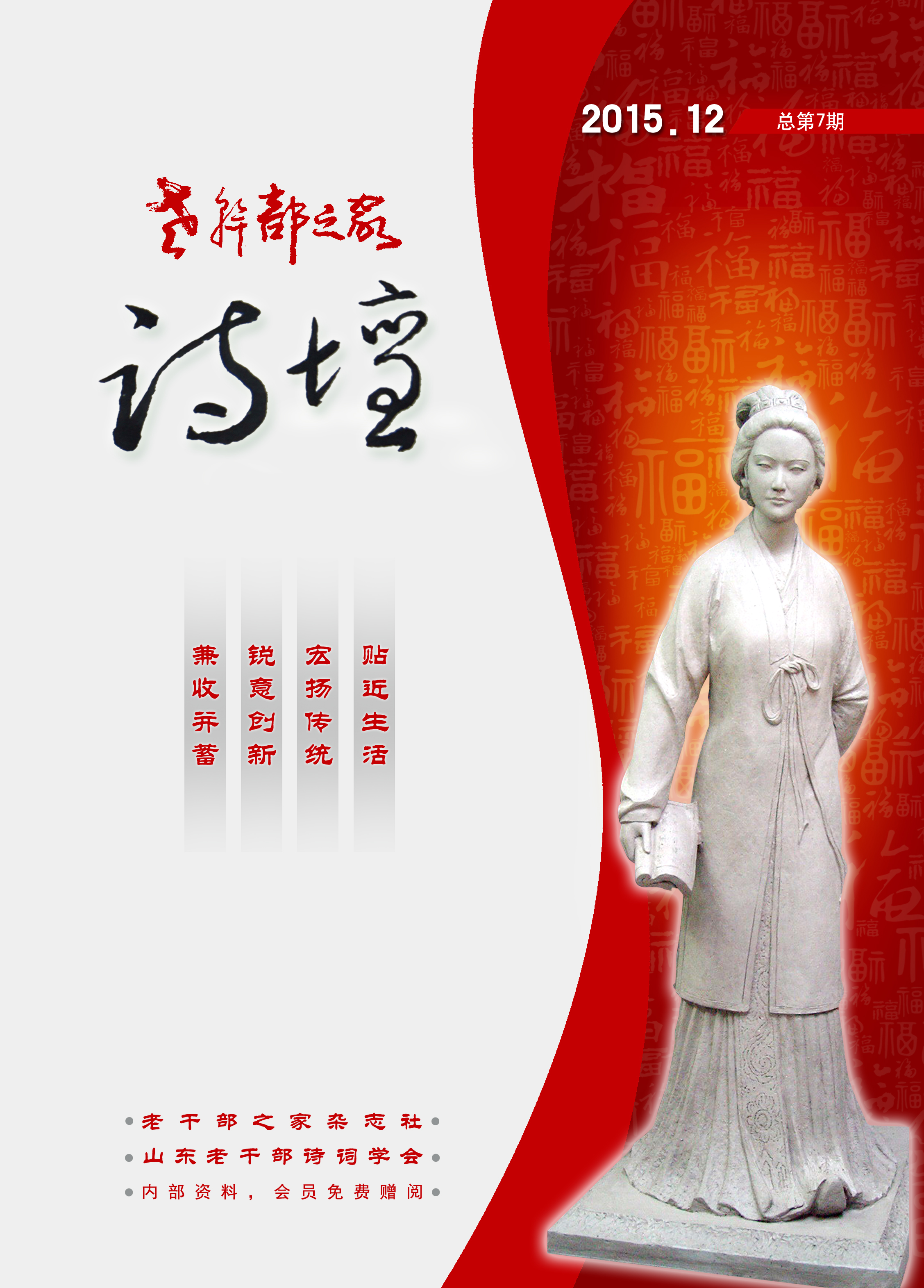 《诗坛》总第7期出版发行