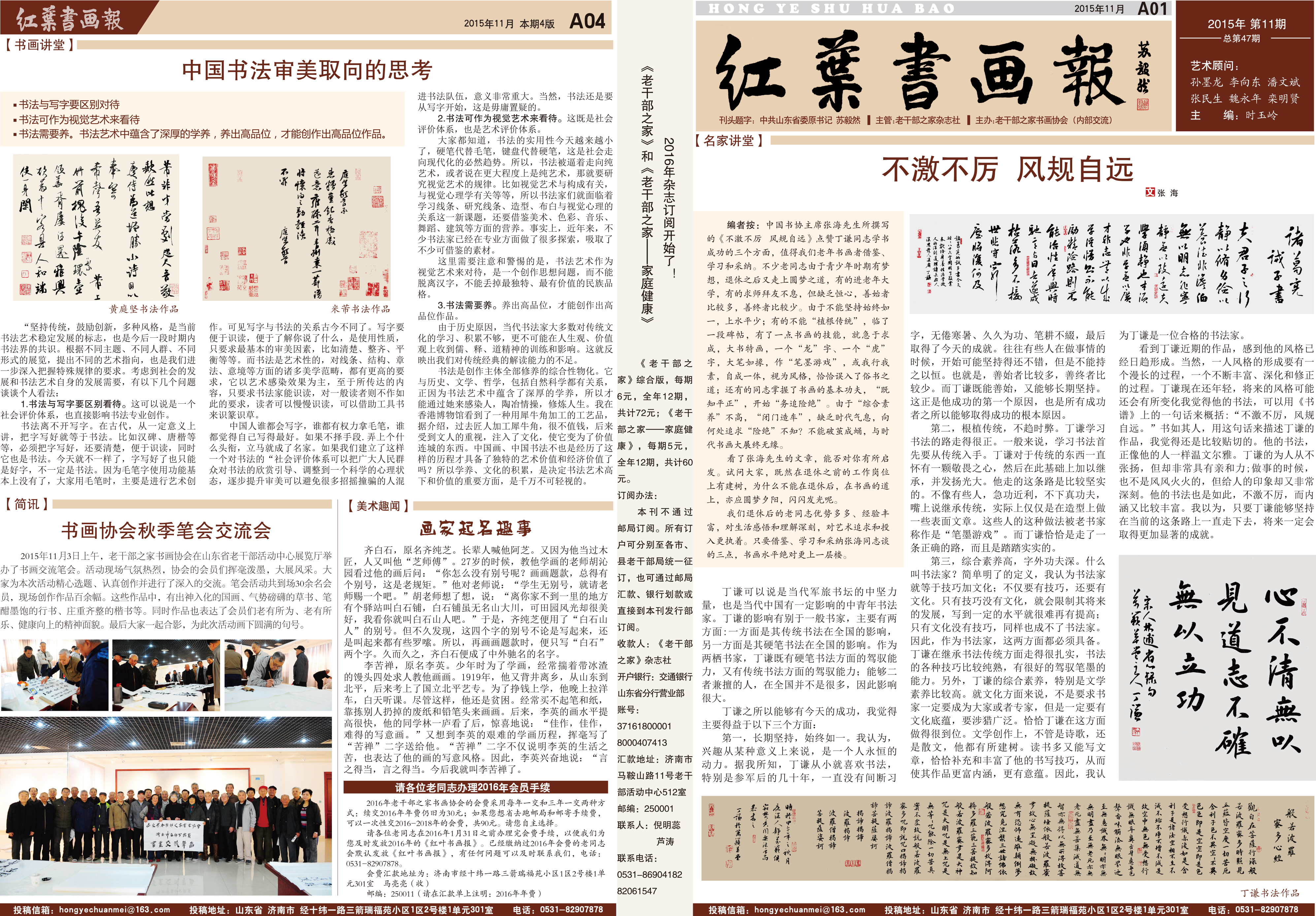 2015年第11期