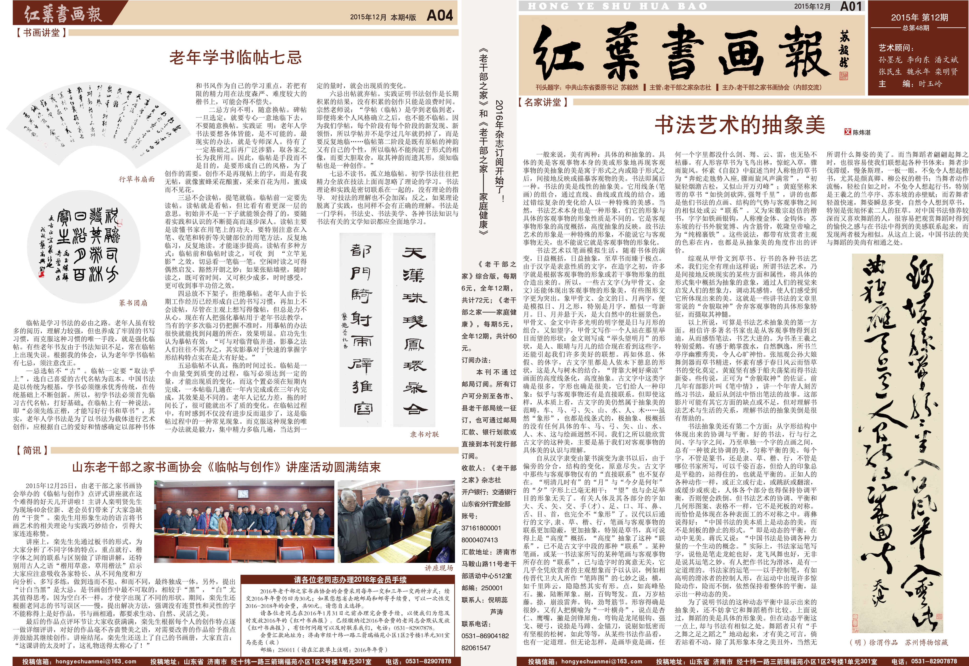 2015年第12期