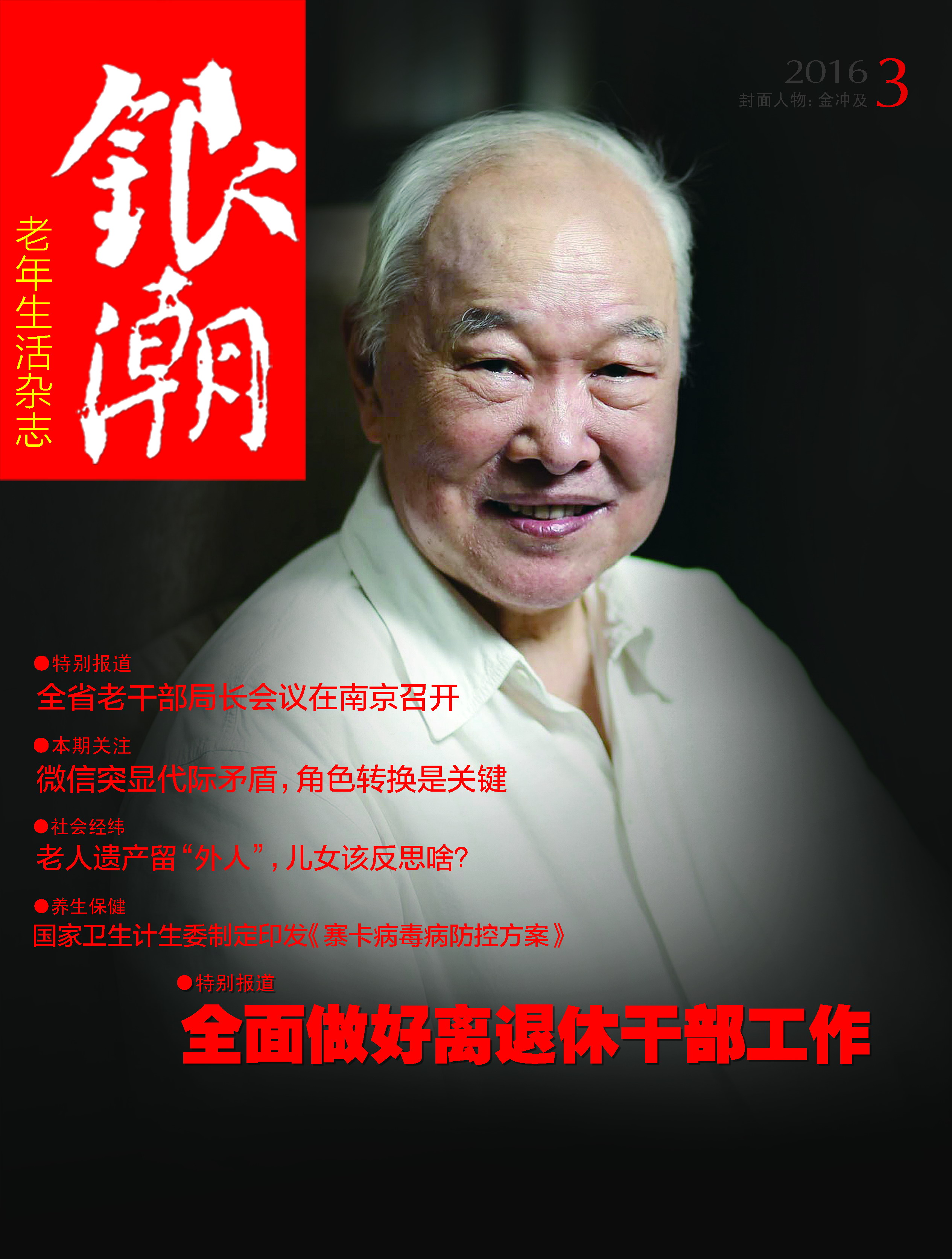 本期封面