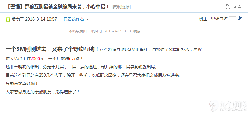 野狼互助投2000月赚67000？信它你就上当了