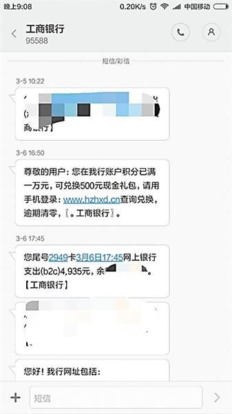 银行祝寿短信 岂料竟是诈骗