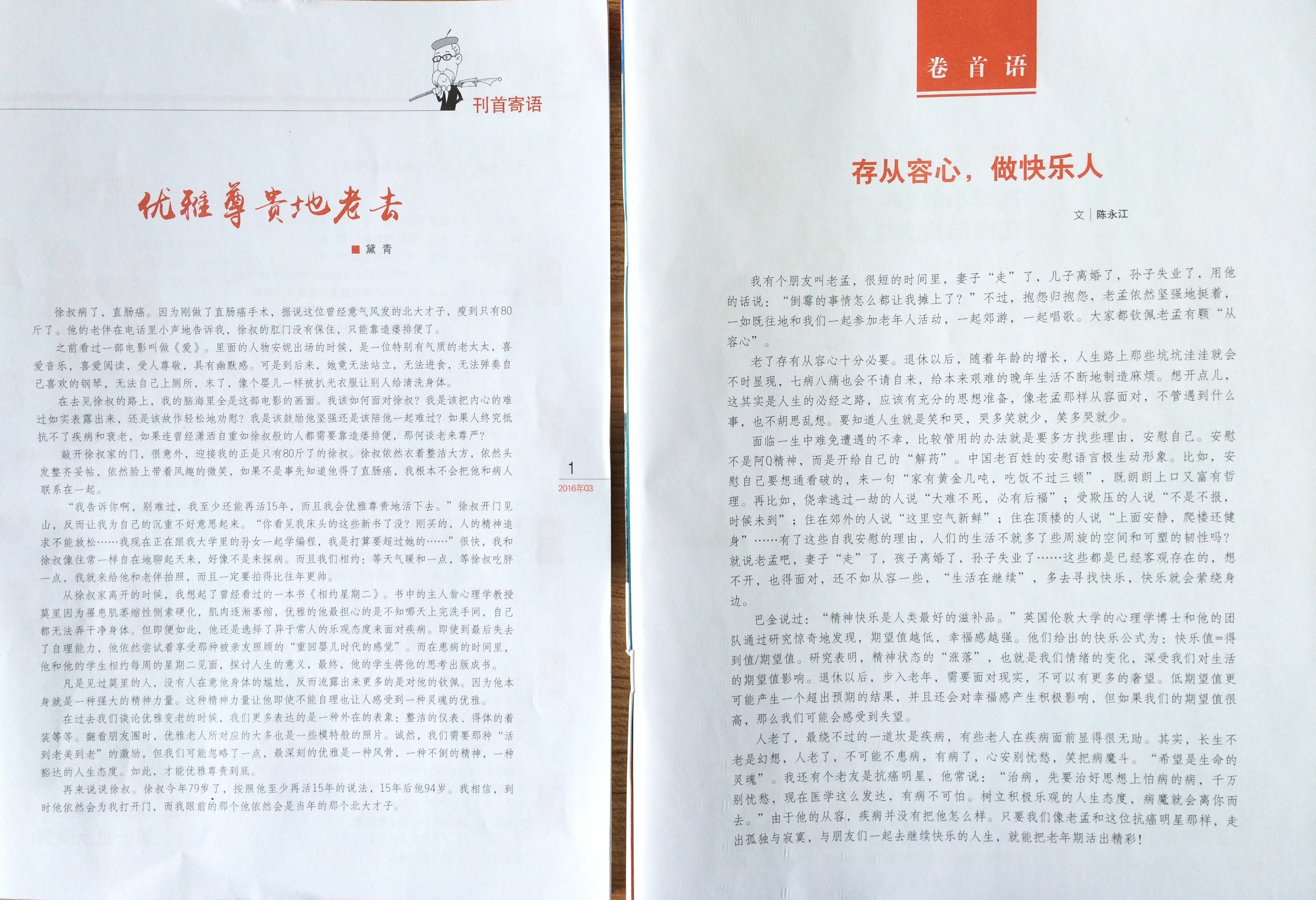 您认为《家》刊字体需要变大吗?