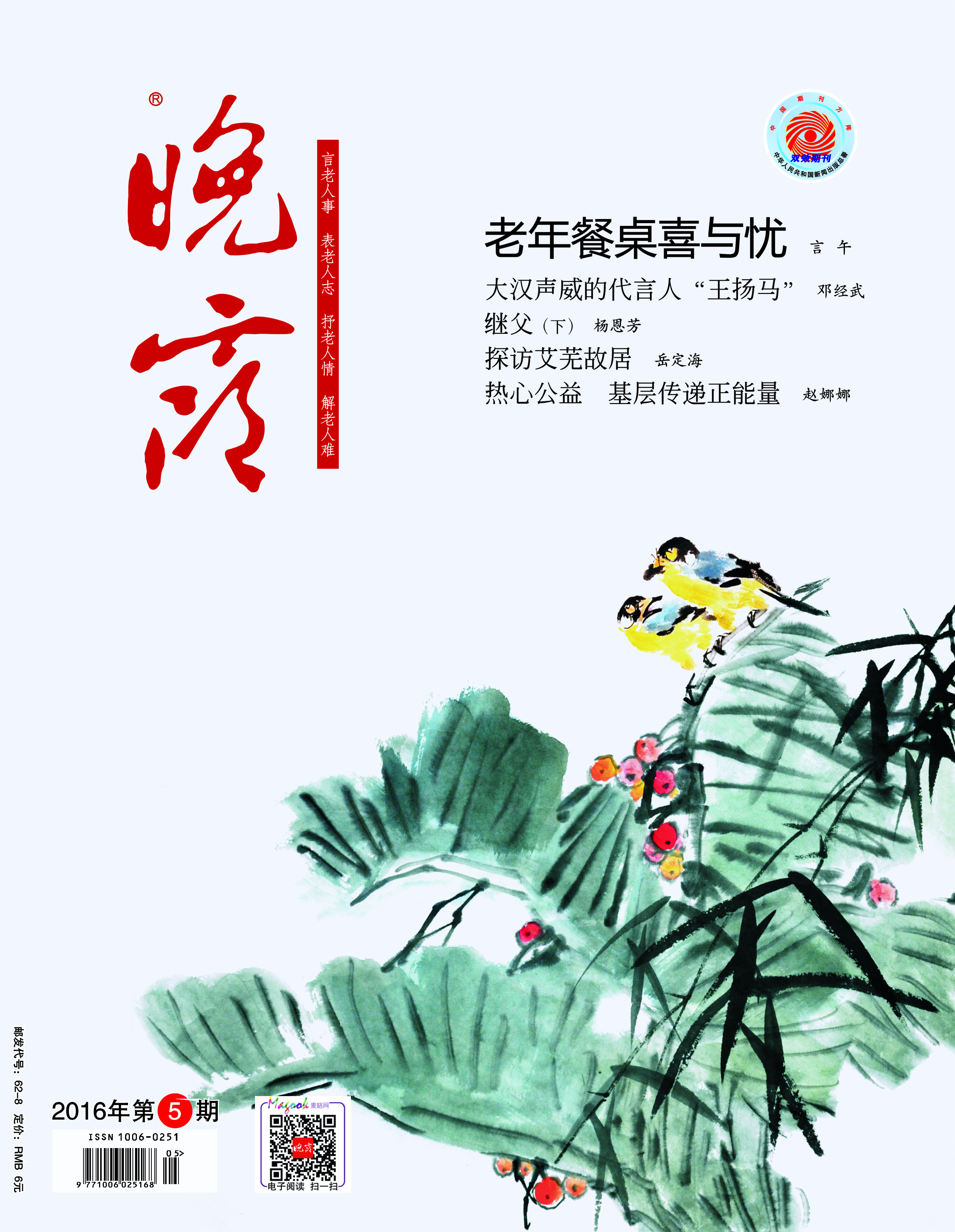 本期封面