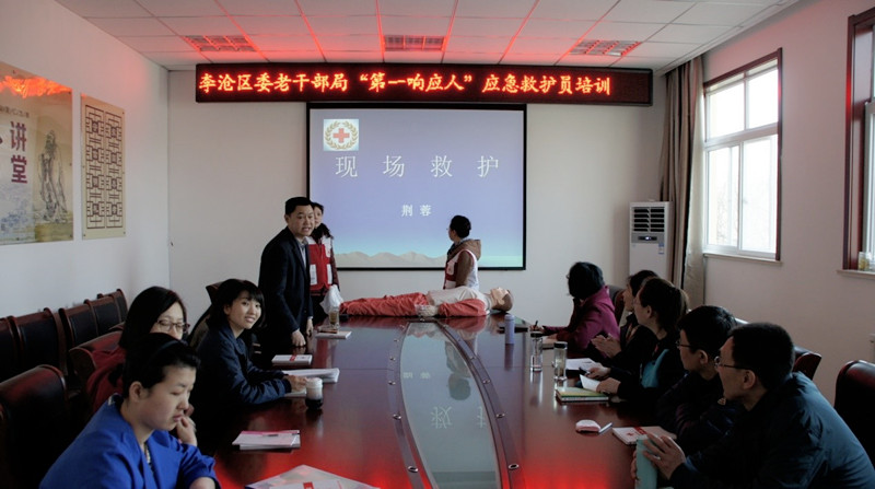 李沧区委老干部局举行“第一响应人”应急救护知识培训
