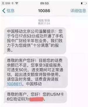 回一条短信，所有财产被骗走！