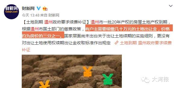 网友炸锅：房屋产权到期，需续交几十万