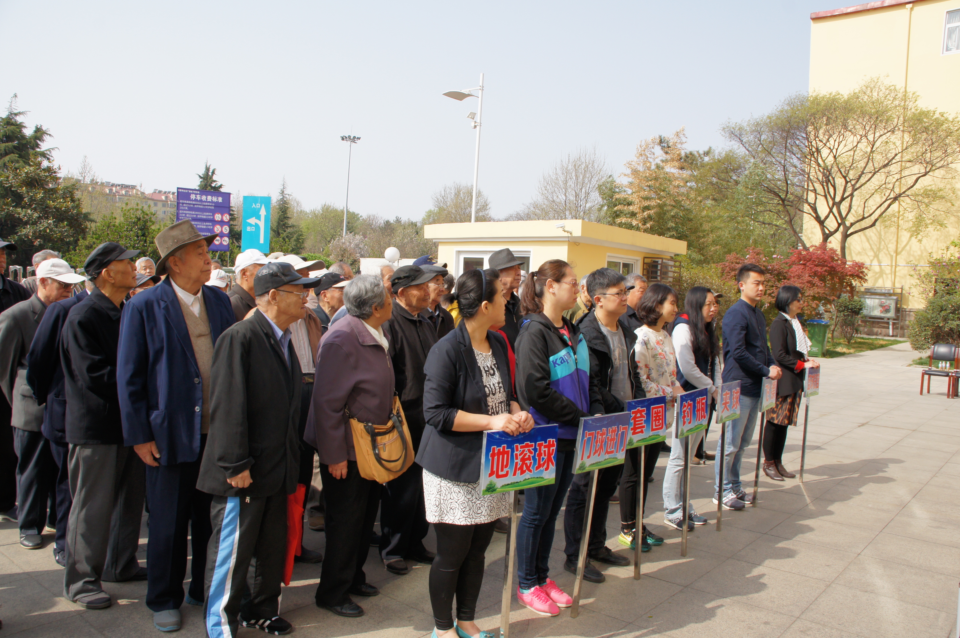 李沧区组织开展第九届老干部趣味运动会