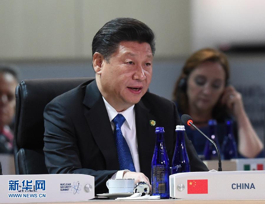 习近平：加强国际核安全体系 推进全球核安全治理