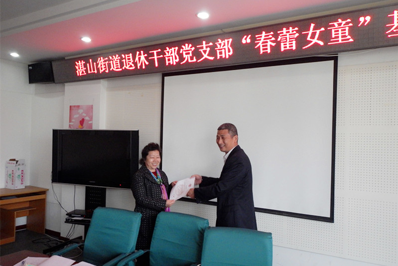 青岛：市南区湛山街道退休干部党支部为春蕾女童献爱心