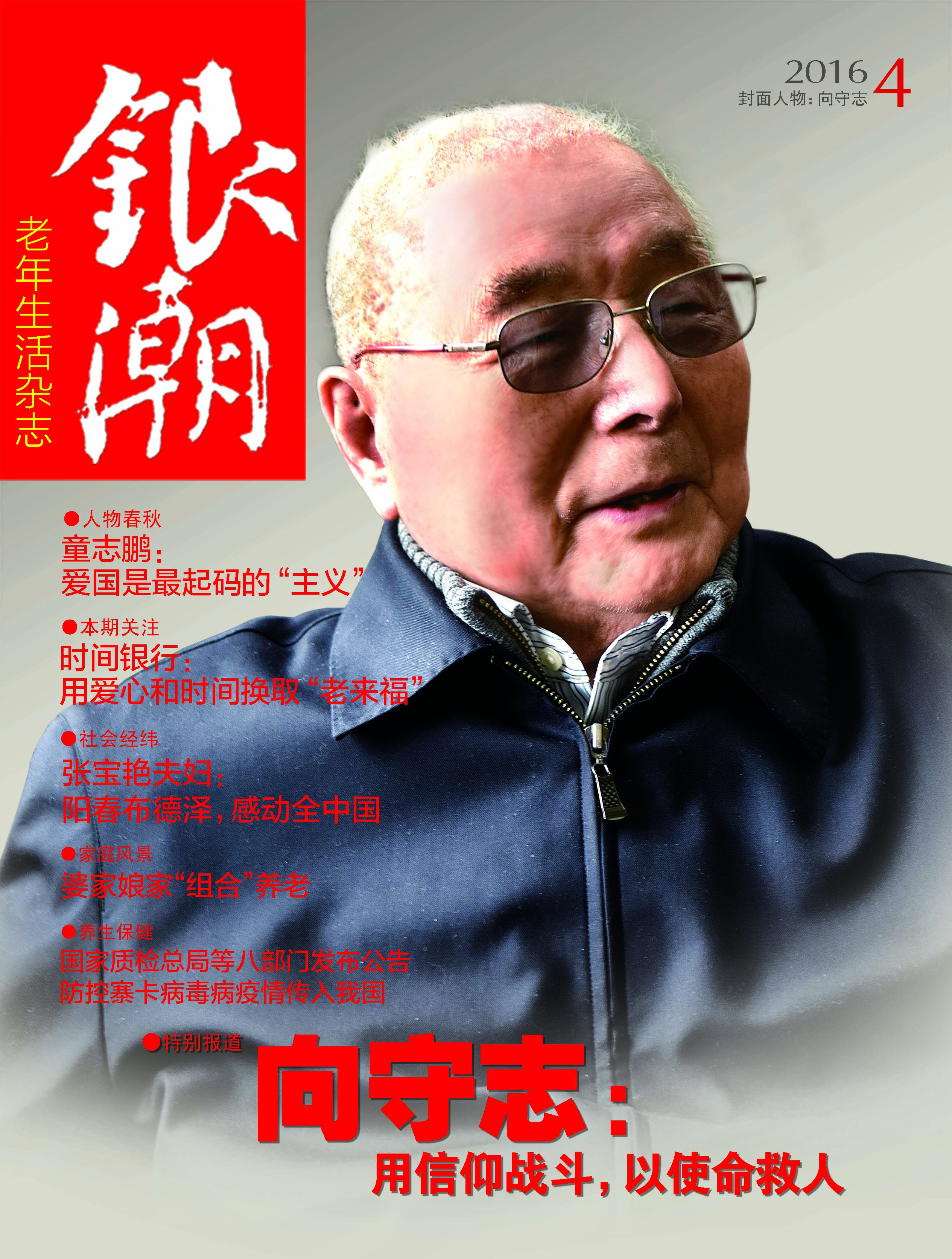 本期封面