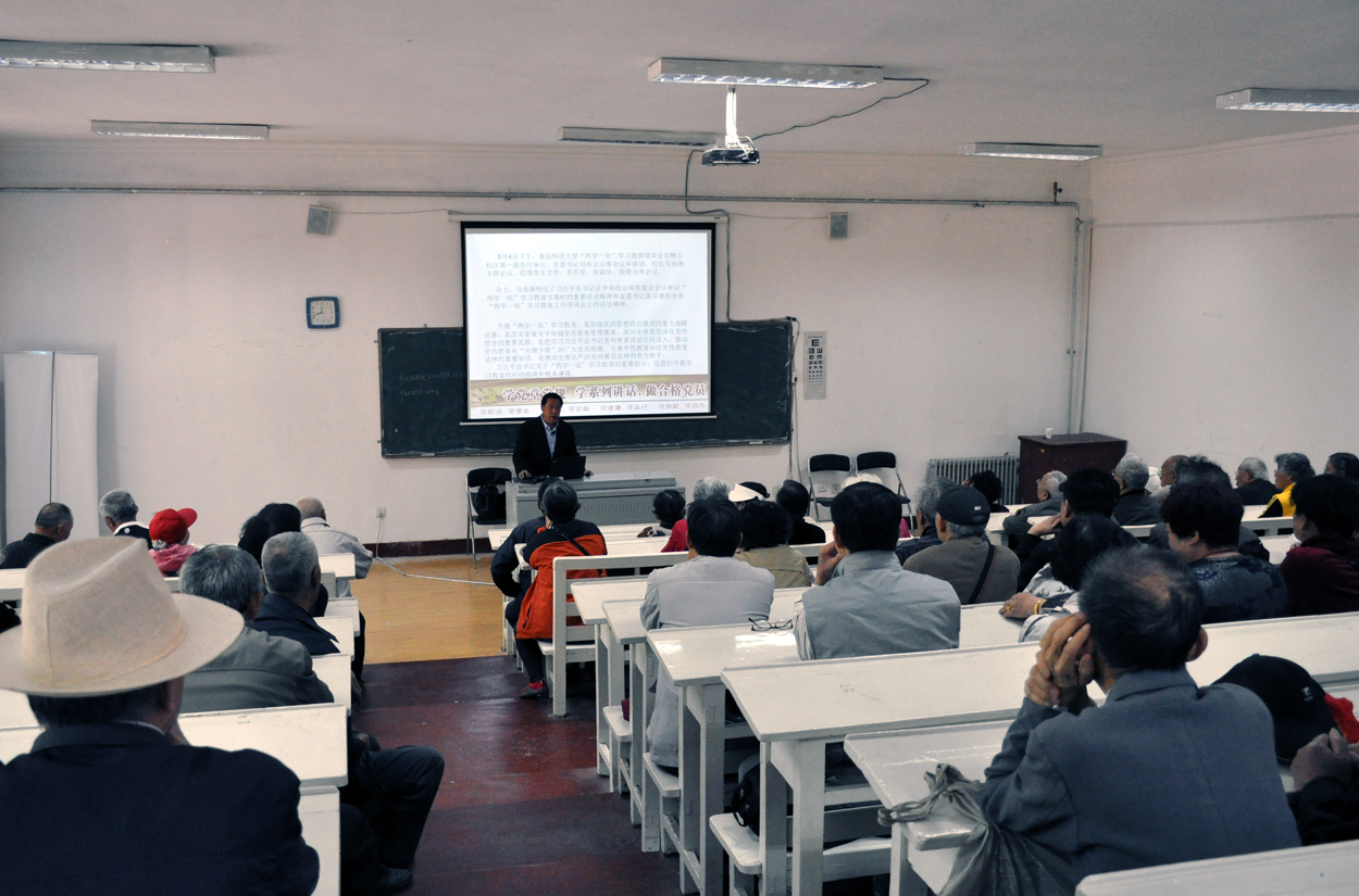 青科大召开离退休人员“两学一做”学习教育专题部署与培训会
