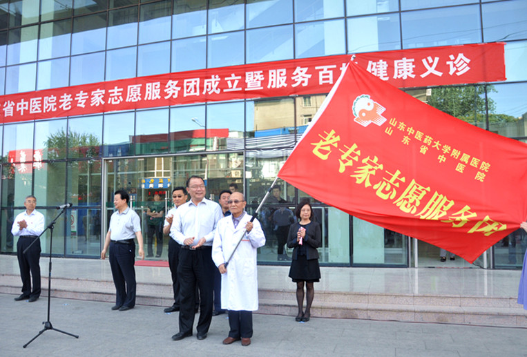 “山东省中医院老专家志愿服务团”24日正式成立