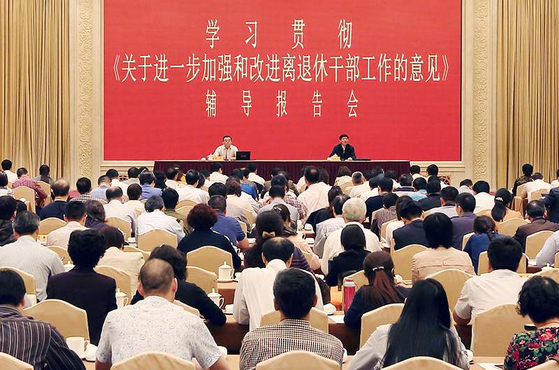 【江苏】省委老干部局举办学习贯彻《意见》专题辅导