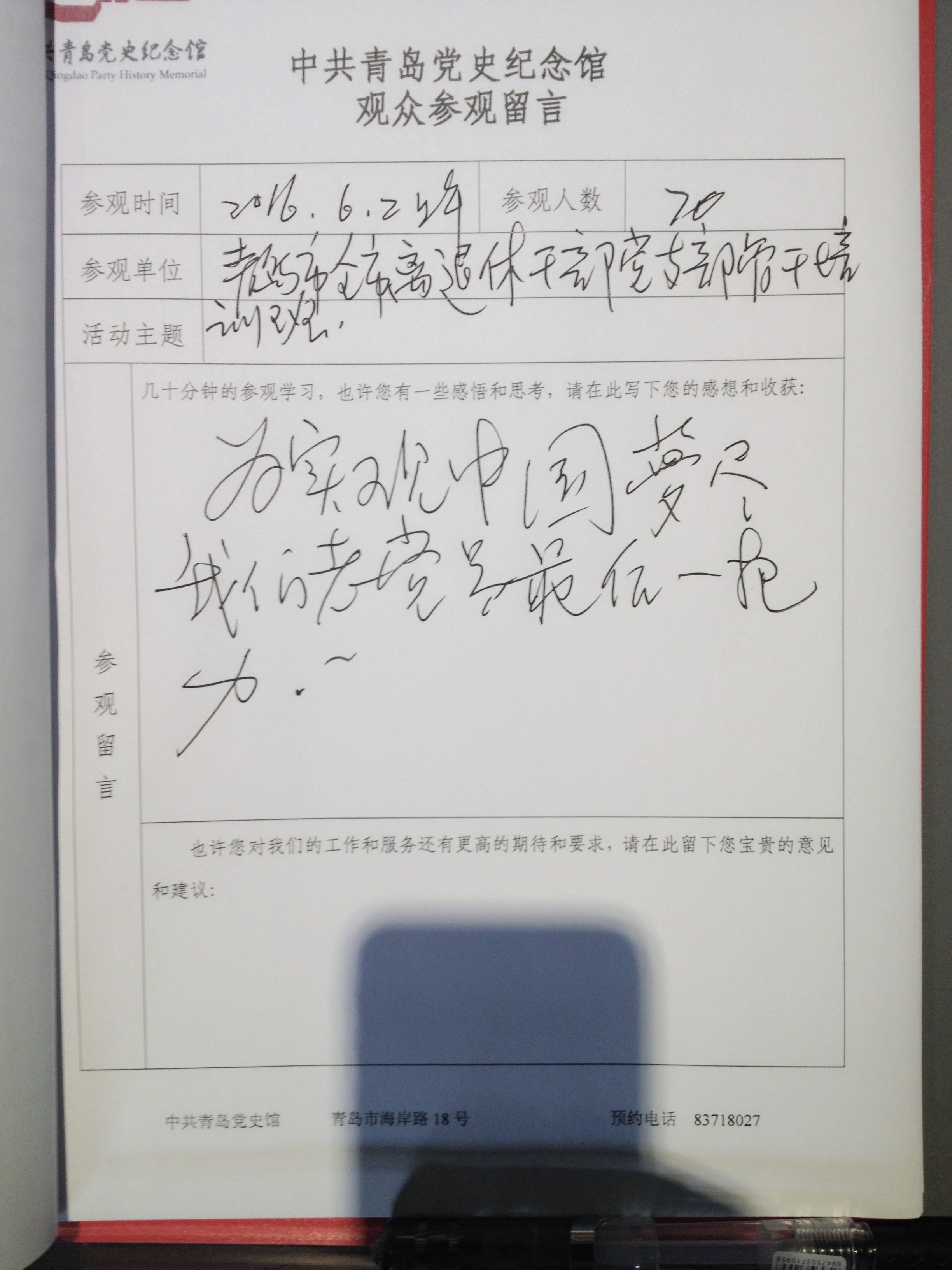 全市2016年离退休干部党支部骨干培训班在青岛行政学院举办