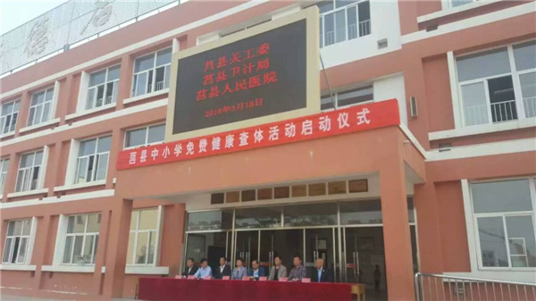 日照：莒县关心下一代农村中小学生免费体检活动启动