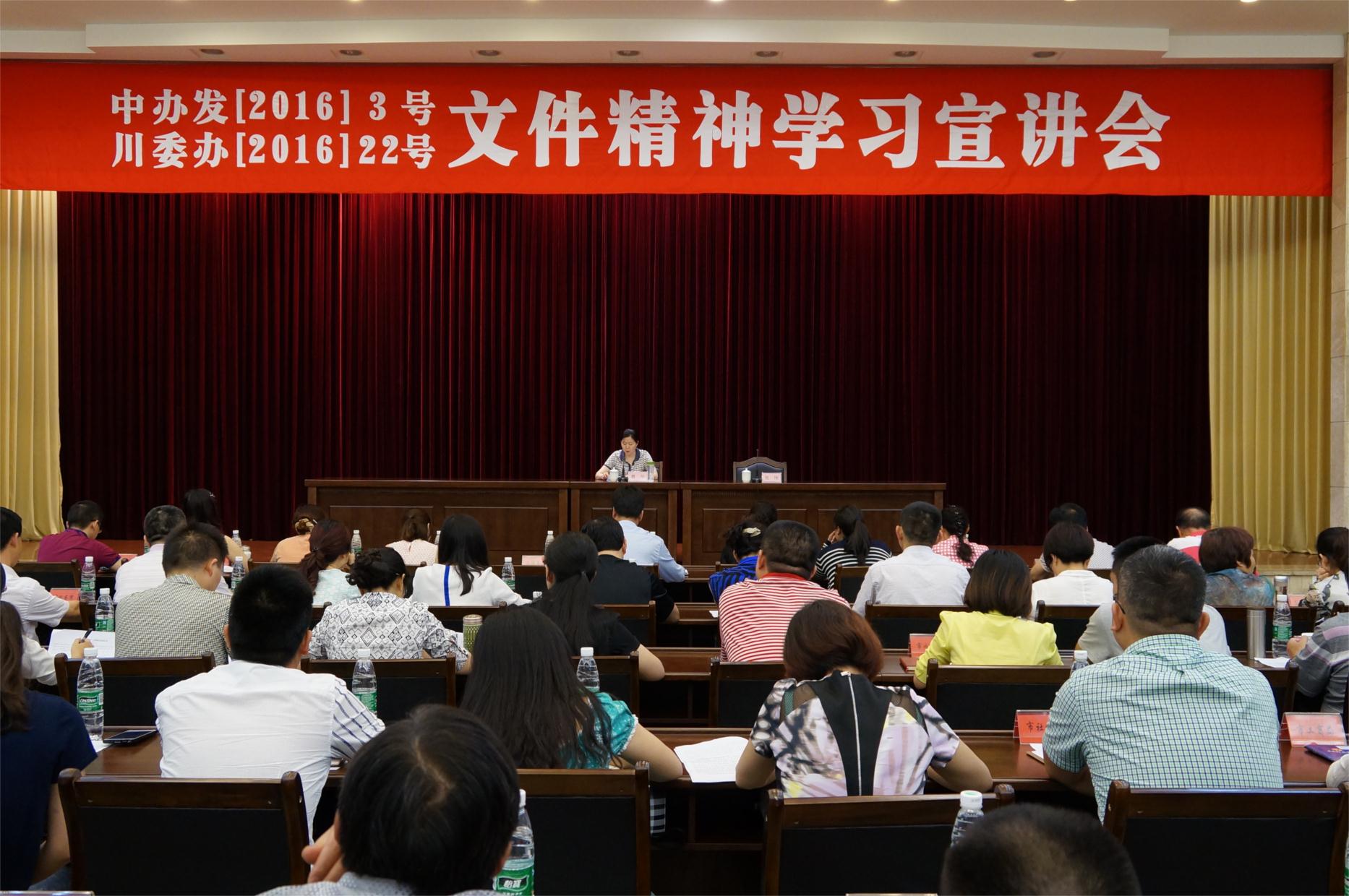 【四川】自贡市举行“两个文件”宣讲报告会