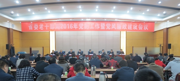 山西省委老干部局召开2016年党的工作  暨党风廉政建设会议