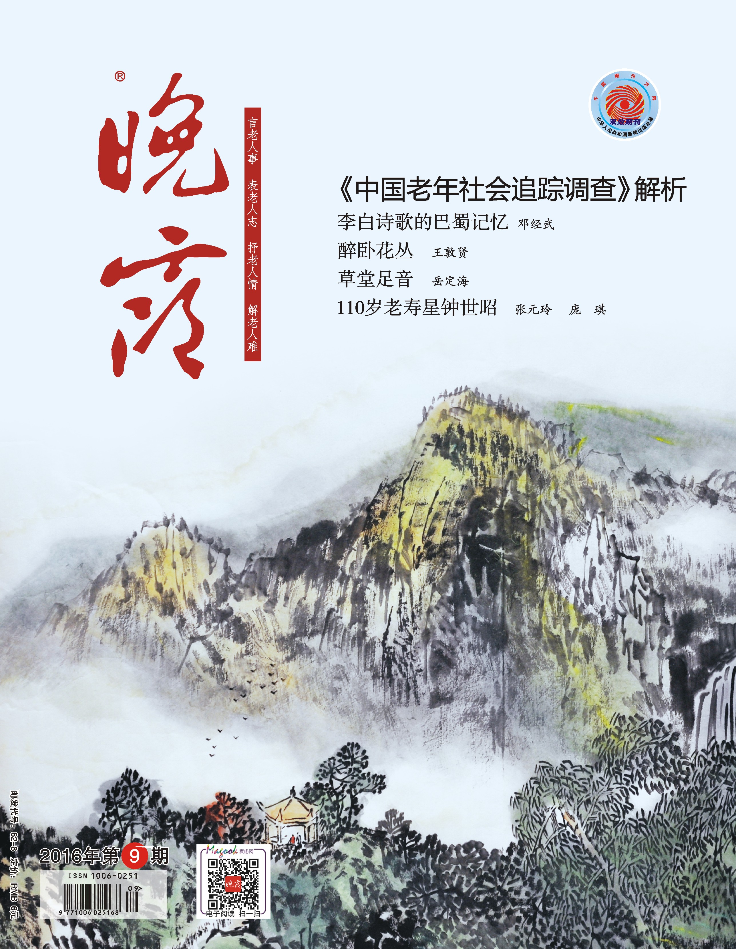 本期封面