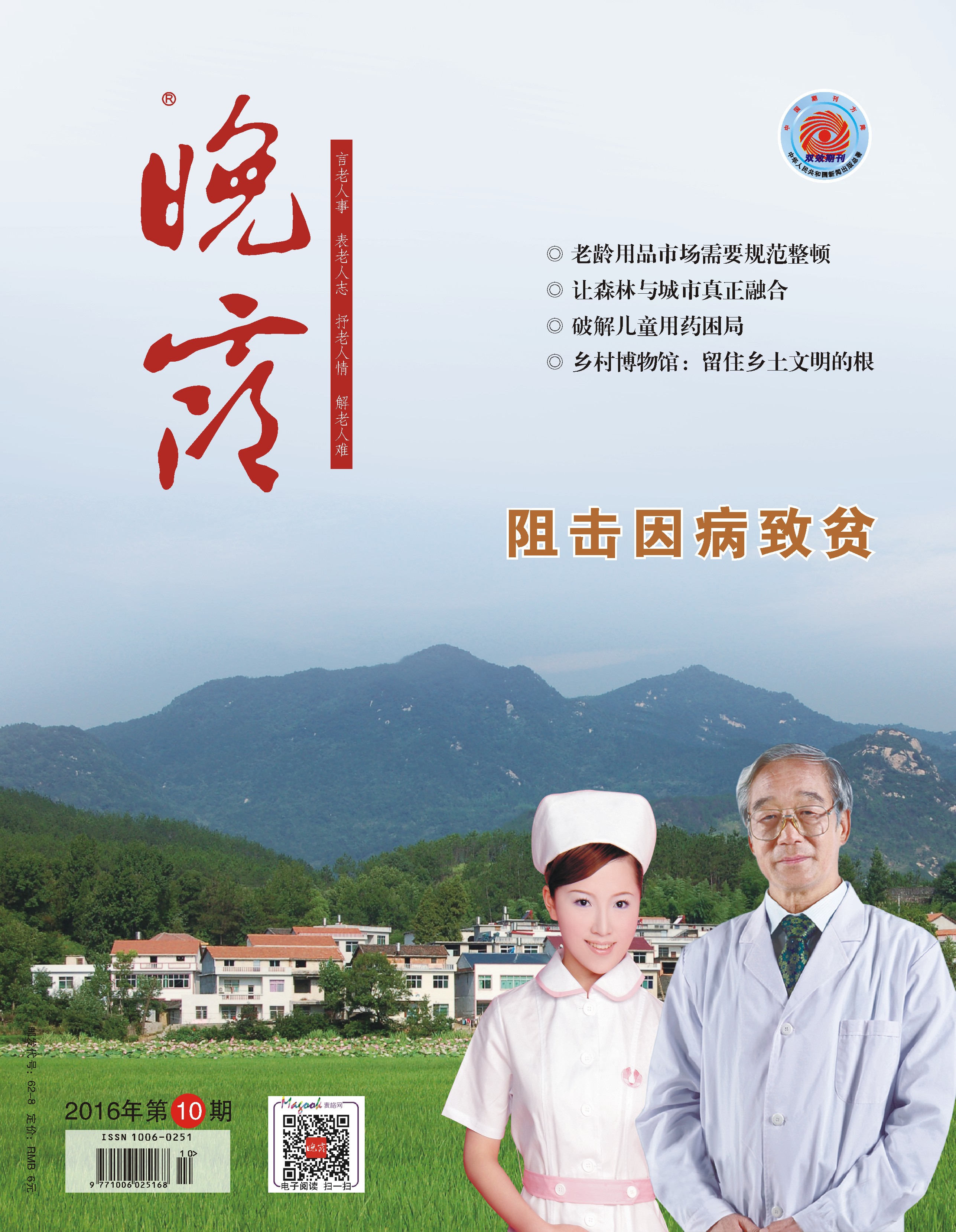 本期封面
