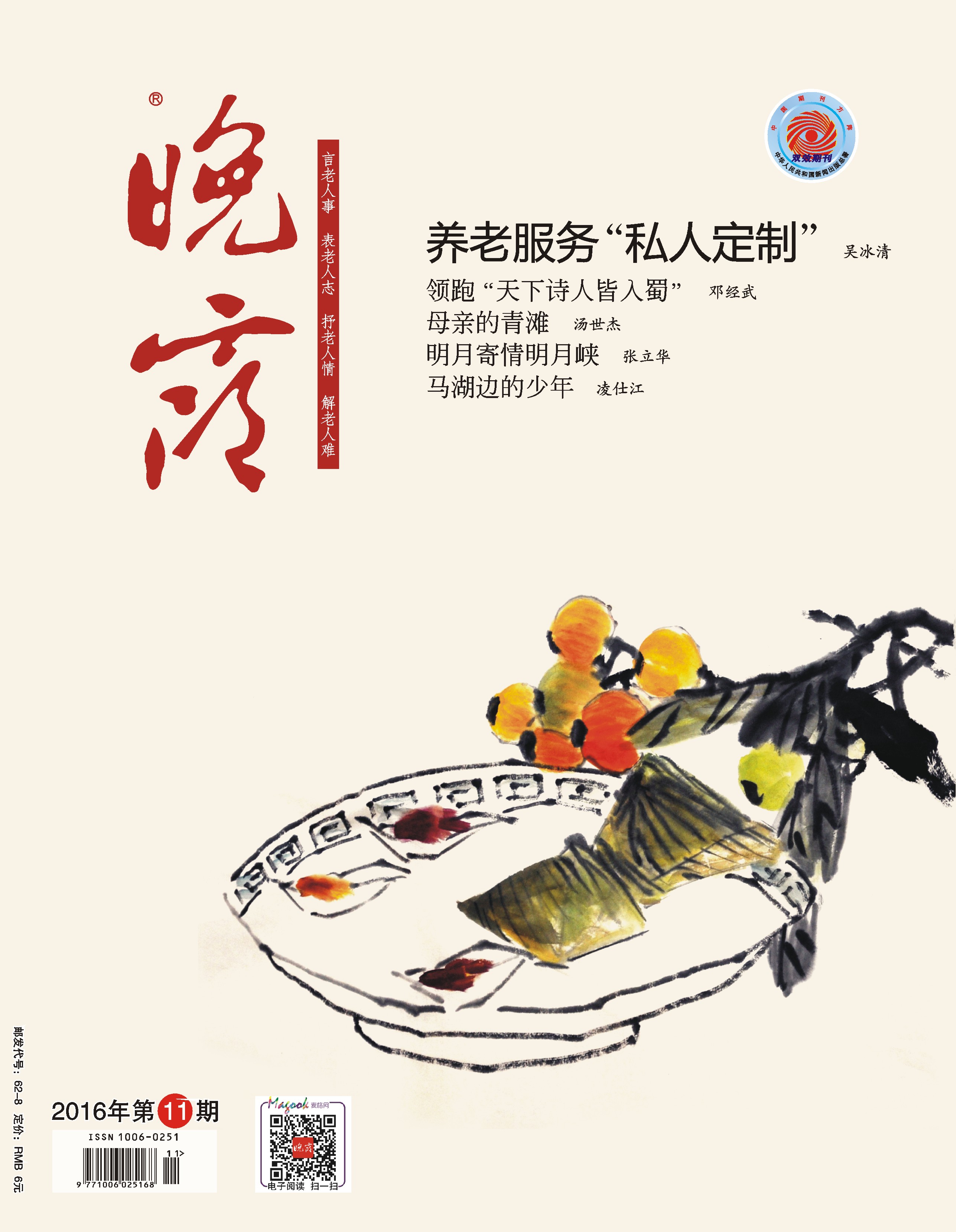 本期封面