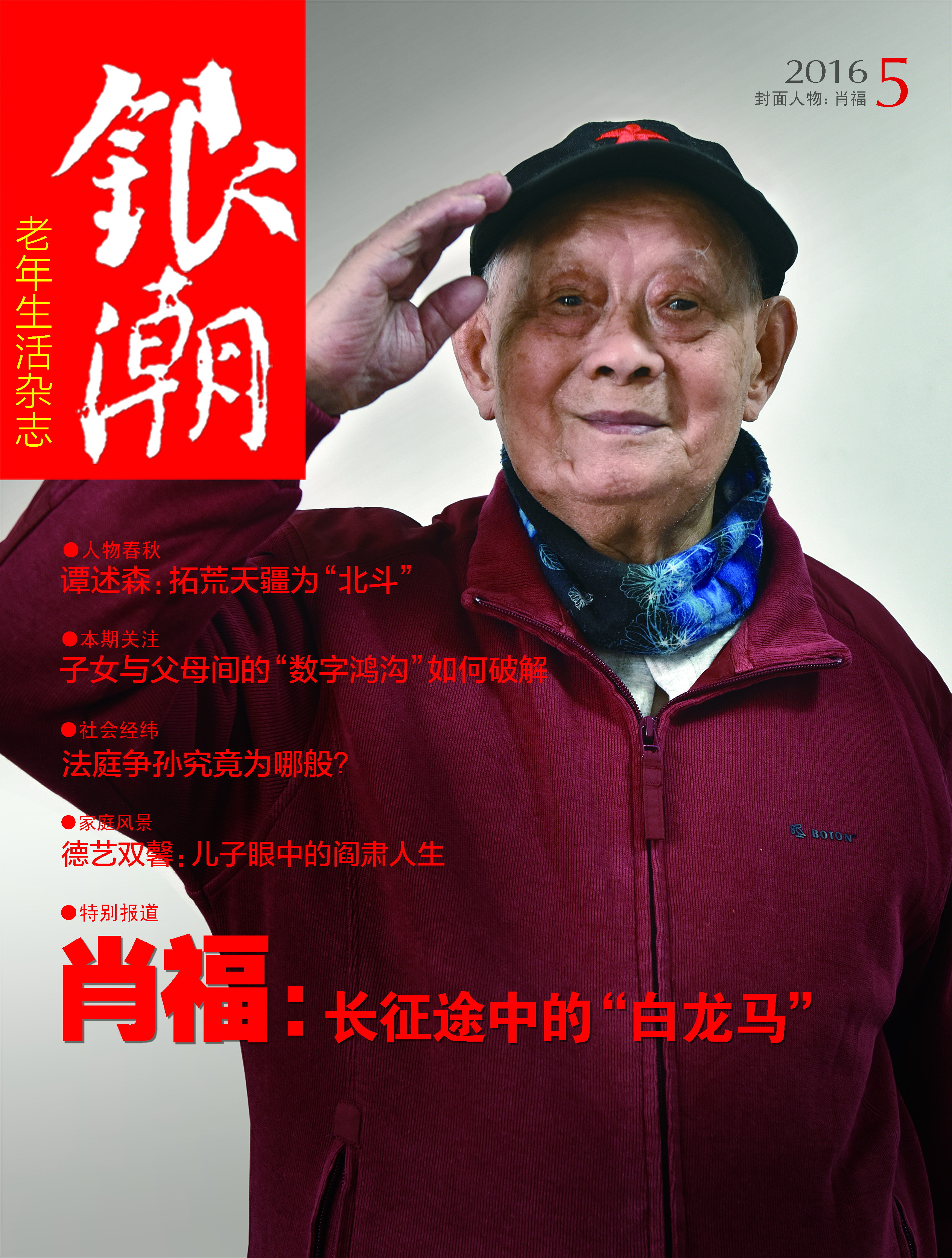 本期封面