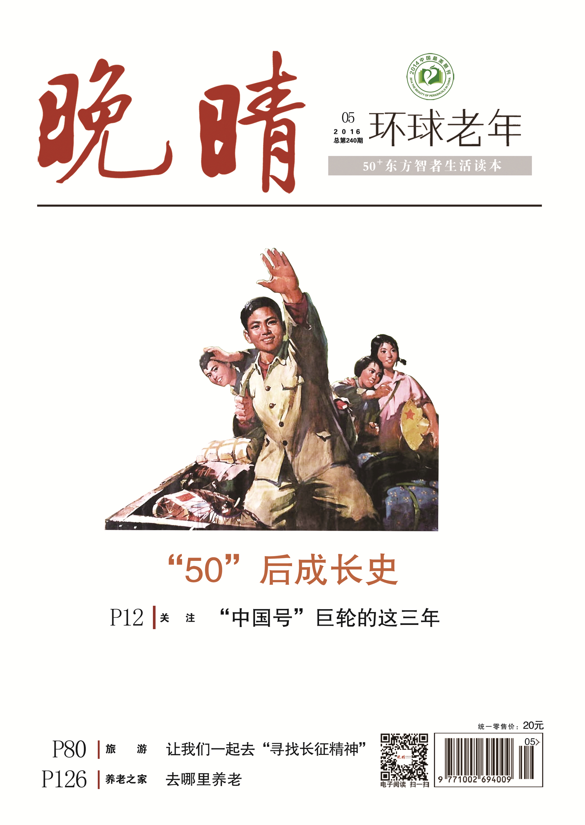 本期封面