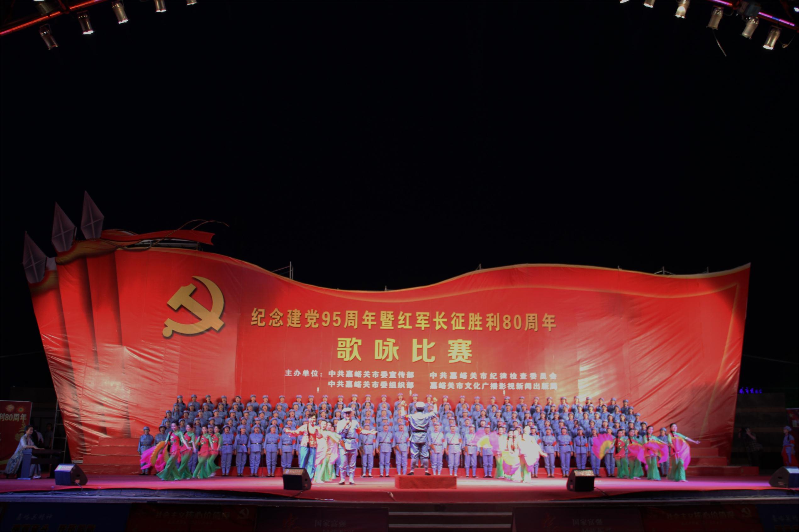 【甘肃】嘉峪关市：隆重举行纪念建党95周年暨红军长征胜利80周年歌咏比赛