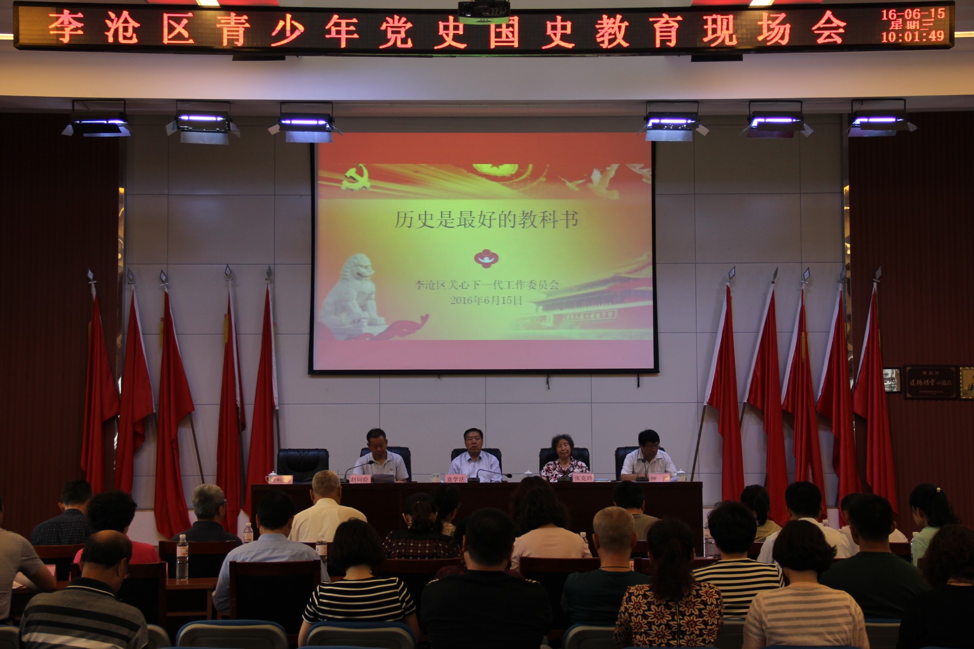 青岛市李沧区关工委召开全区青少年党史国史教育现场会