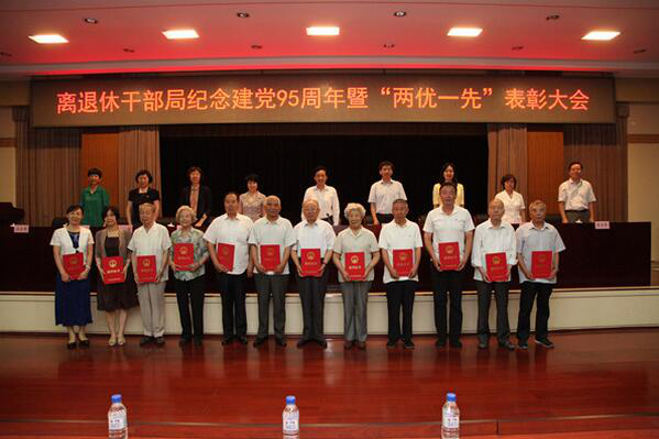 农业部离退休干部局召开纪念建党95周年暨“两优一先”表彰大会