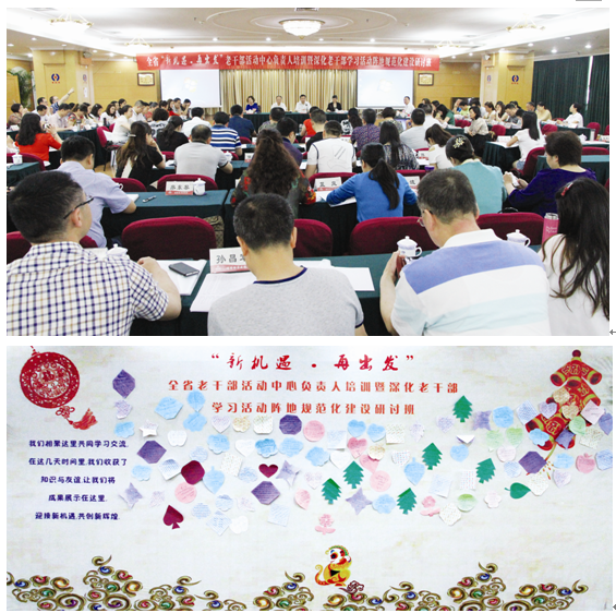 “四川省老干部活动中心负责人培训暨深化老干部学习活动阵地  规范化建设研讨班”培训研讨纪实