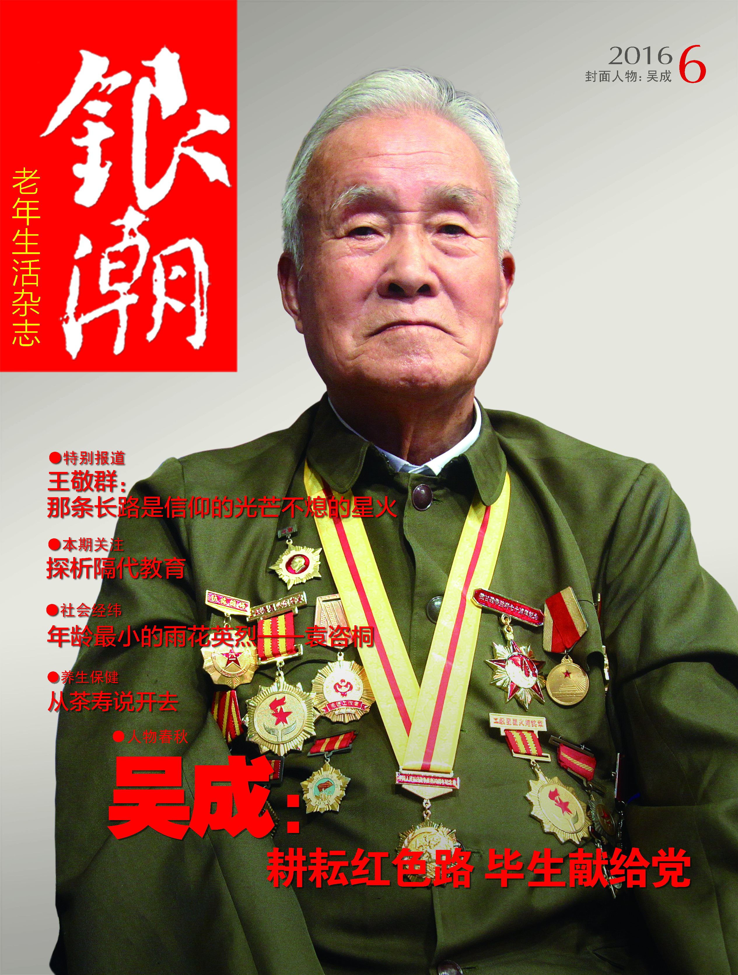 本期封面