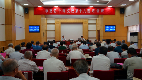 市委老干部党校举办第十九期离退休干部党支部书记培训班