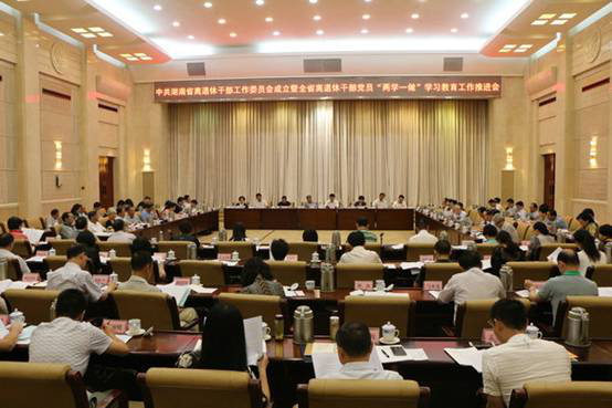 中共湖南省离退休干部工作委员会成立