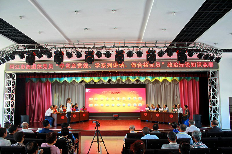 黑龙江同江：举办离退休老党员“两学一做”理论知识竞赛