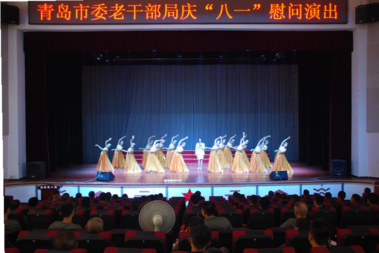 青岛市委老干部局庆“八一”赴部队慰问演出