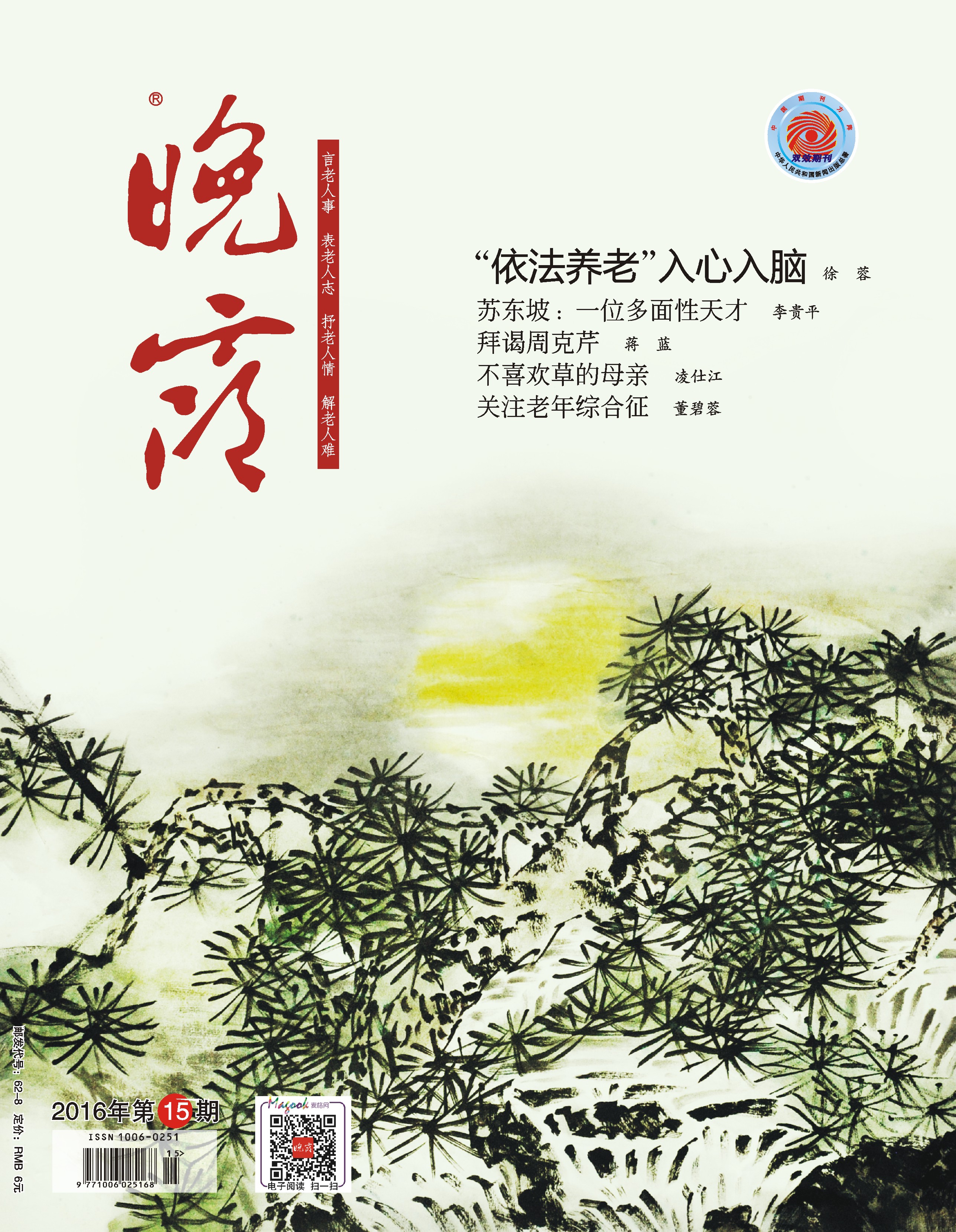 本期封面