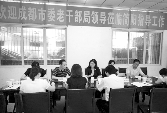 成都市委老干部局调研简阳老干部工作