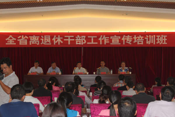 云南省离退休干部工作宣传培训班在武定县举办