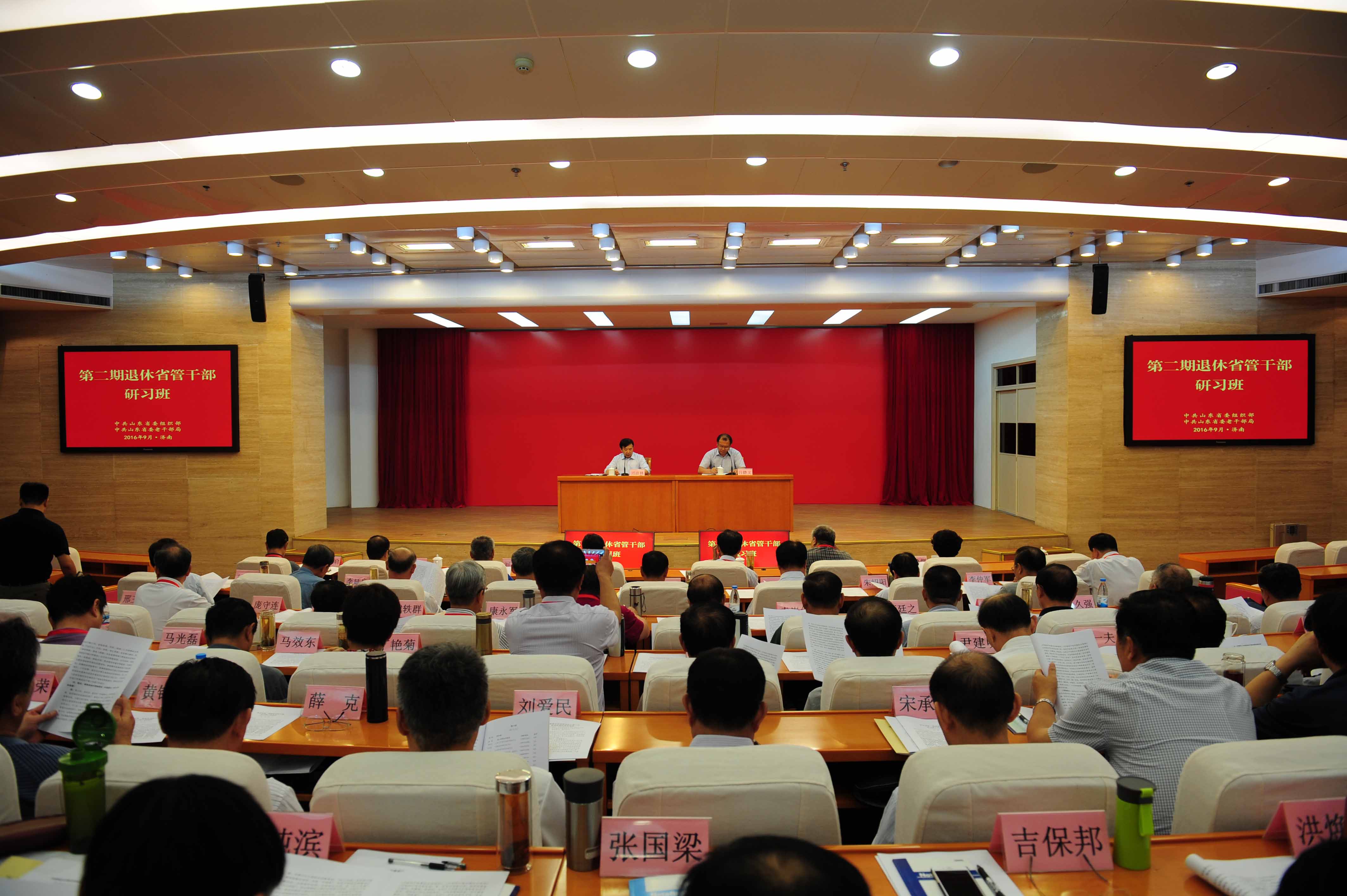 扶下马，再送一程 山东省第二期退休省管干部研习班圆满结束