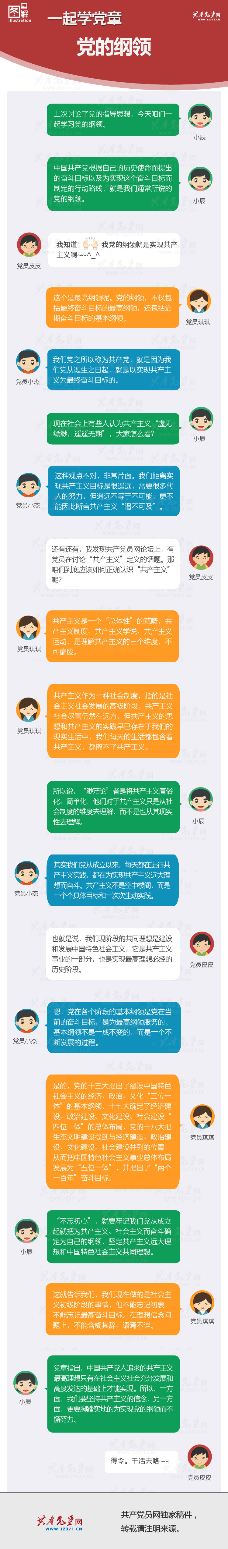 一起学党章|看党小组会怎么聊“共产主义渺茫论”