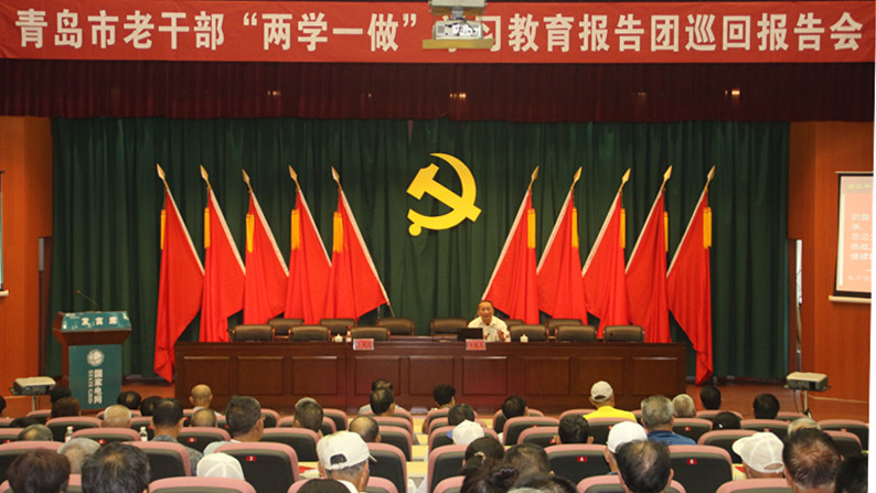 青岛市老干部“两学一做”学习教育报告团巡回报告会在莱西市举行