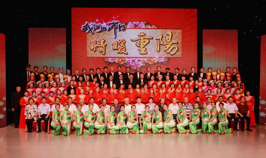 滨州市举办“情暖重阳-我们的节日”文艺演出