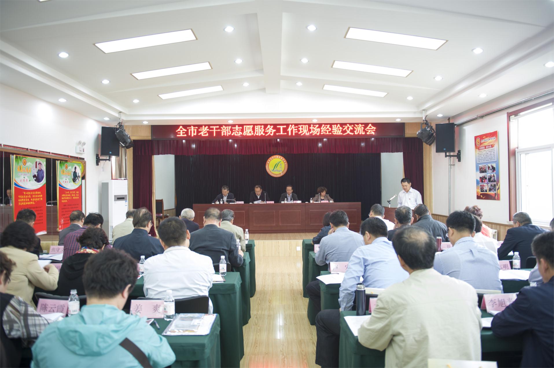 山东青岛召开全市老干部志愿服务工作现场经验交流会