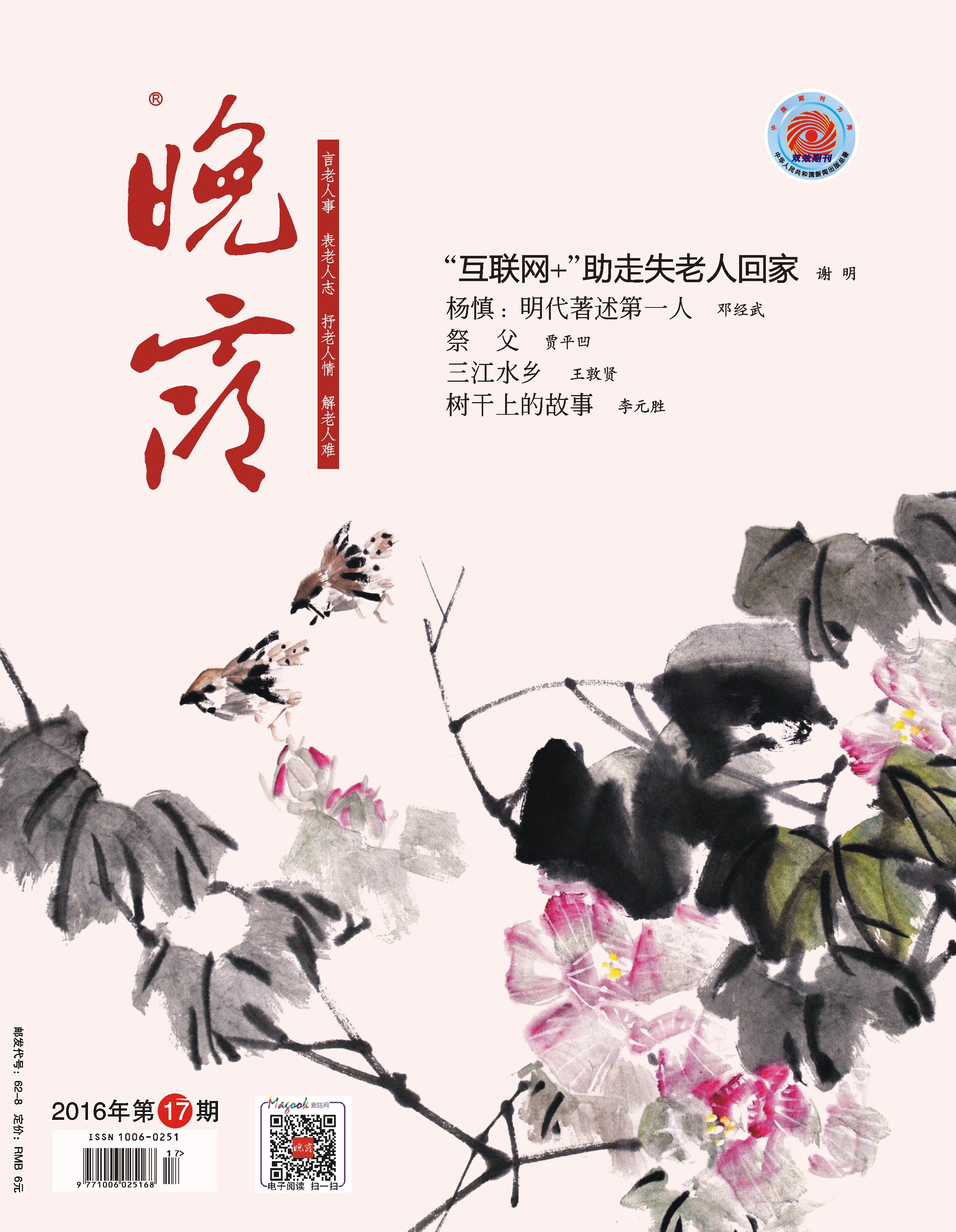本期封面