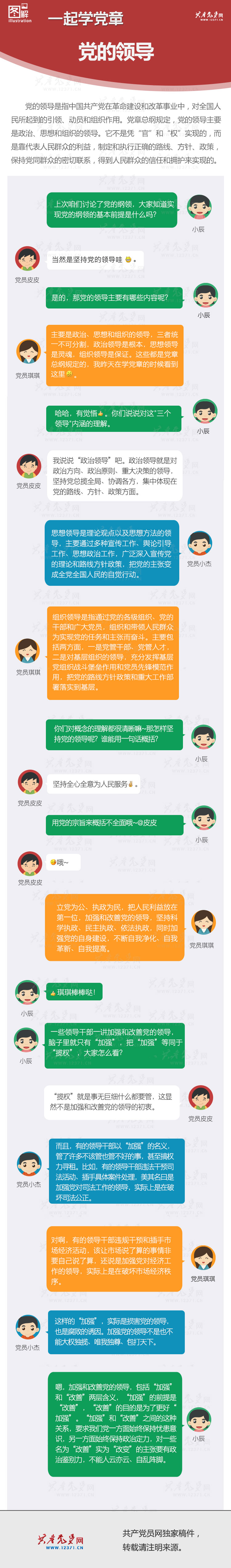 加强党的领导就是“揽权”吗？