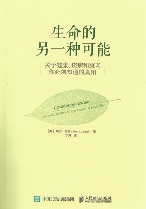 《生命的另一种可能：关于健康、疾病和衰老，你必须知道的真相》