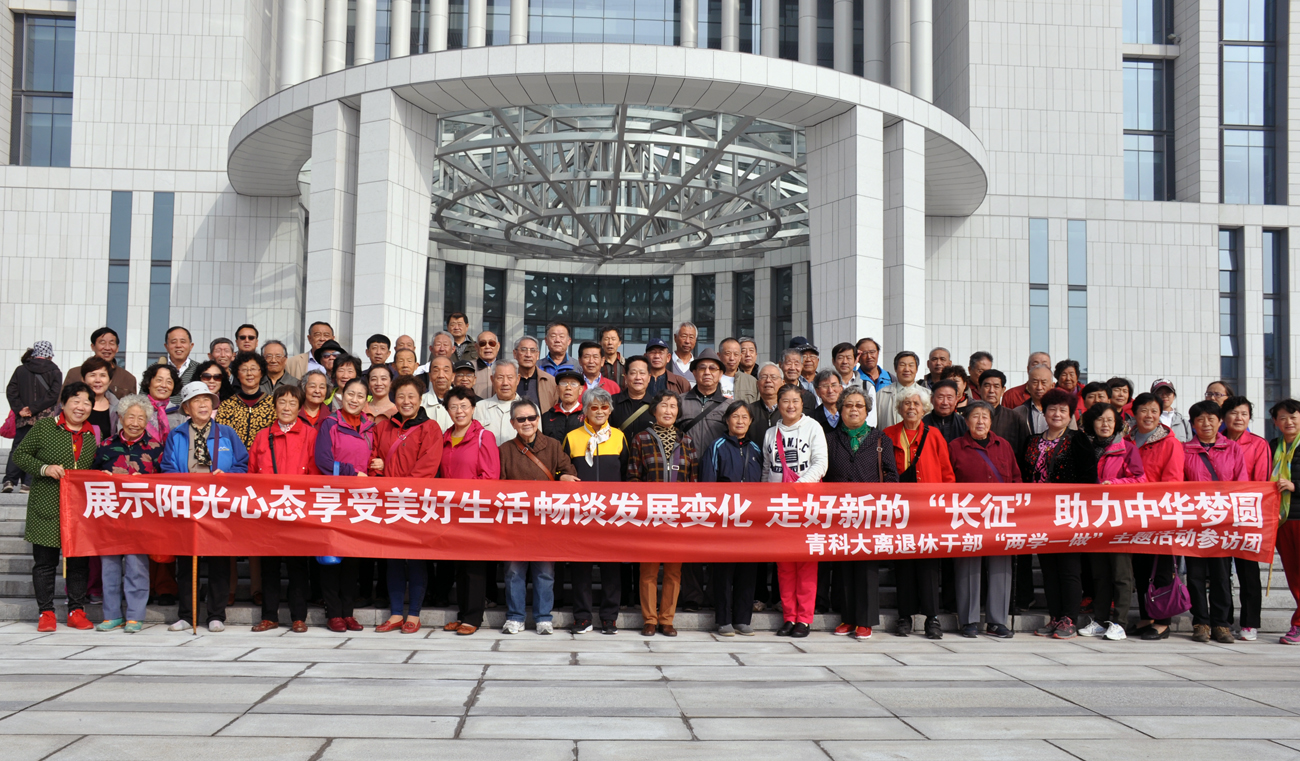 青科大组织离退休干部赴即墨开展“谈发展 看变化”主题党日学习考察活动