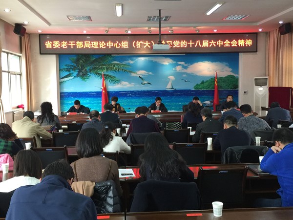 甘肃省委老干部局传达学习贯彻党的十八届六中全会精神