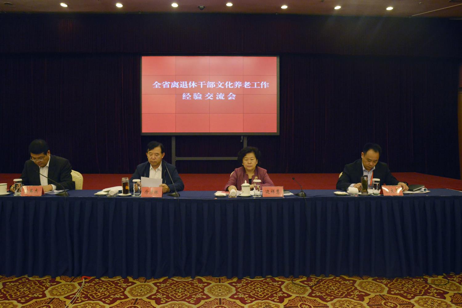 全省离退休干部文化养老工作经验交流会召开